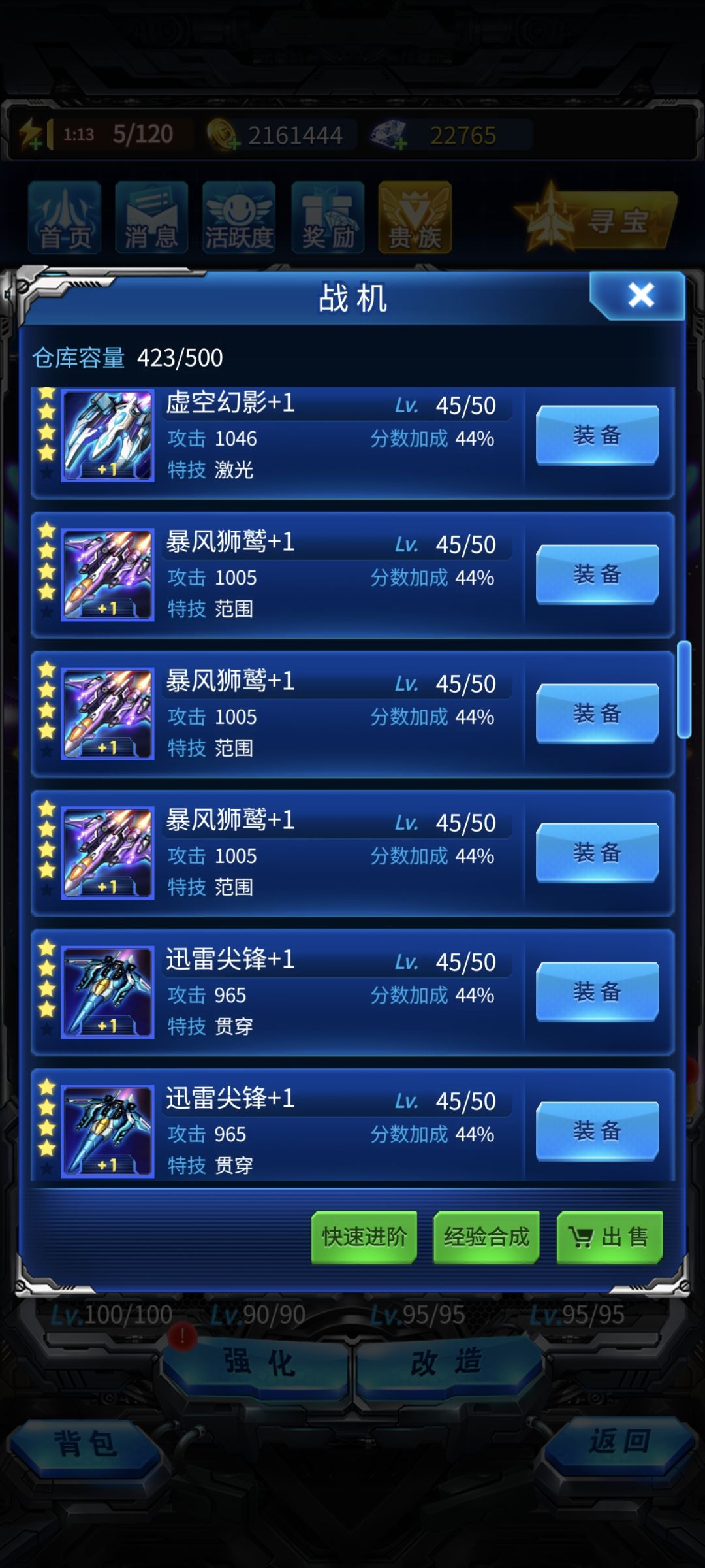 合成一堆加一的破烂怎么用比较好? 1
