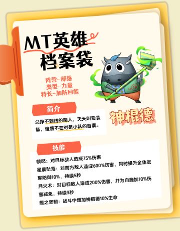 英雄档案No.8 —— 【神棍德】他是整个阵容坚强的后盾！