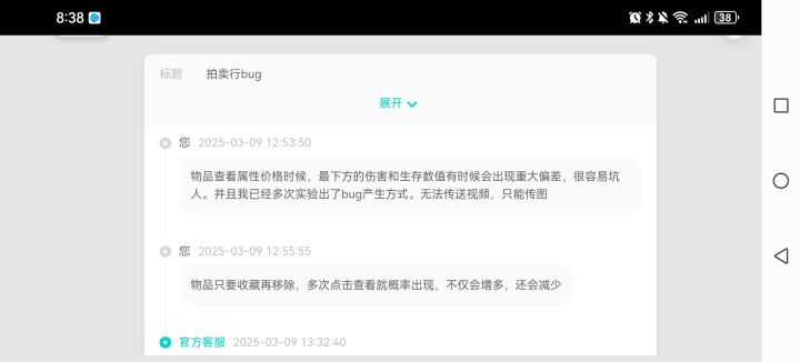 有bug我提醒了，连错误都不算？截图