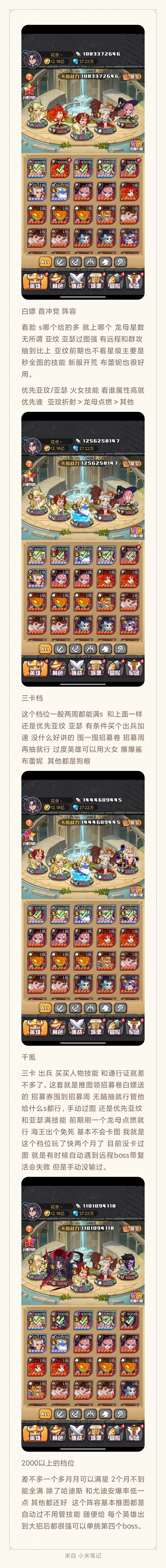 小小攻略 3