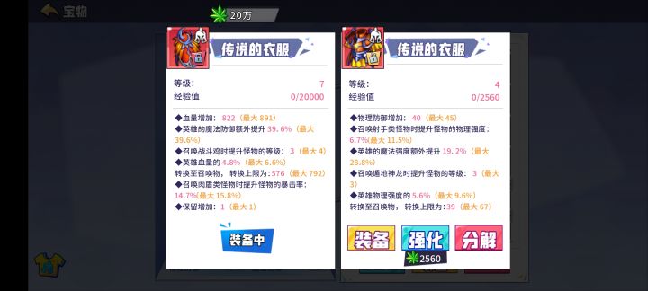 这两个该选哪个装备呀截图