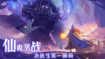 《山海奇谭》“道友合伙人” 视频征集活动