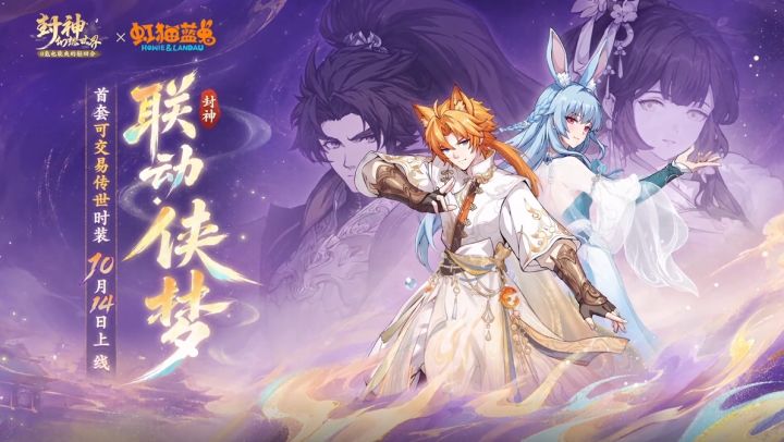 5分钟看懂封神x《虹猫蓝兔七侠传》新联动!截图