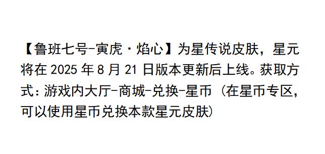 🔥好看!《王者荣耀》鲁班七号全新星元皮 3