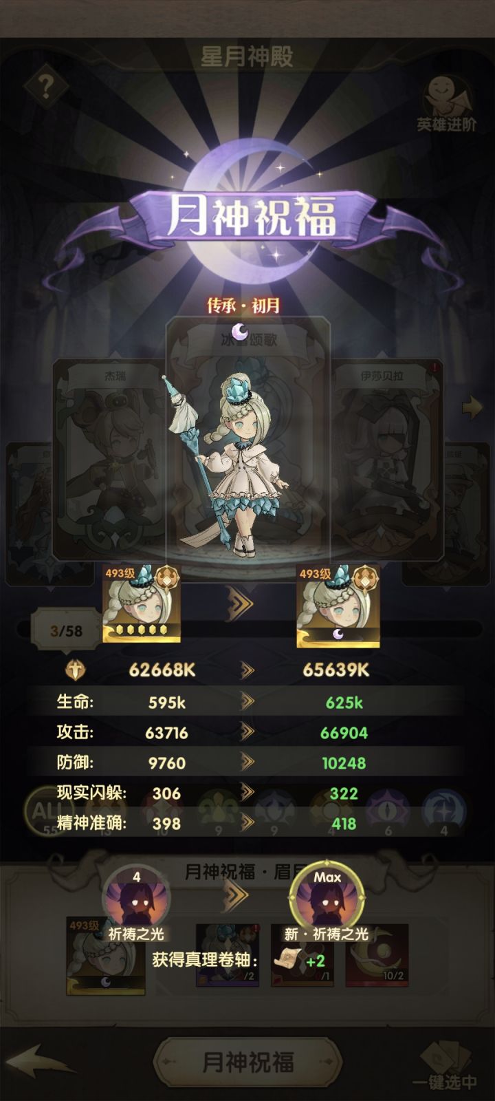 贞德5月小目标达成截图