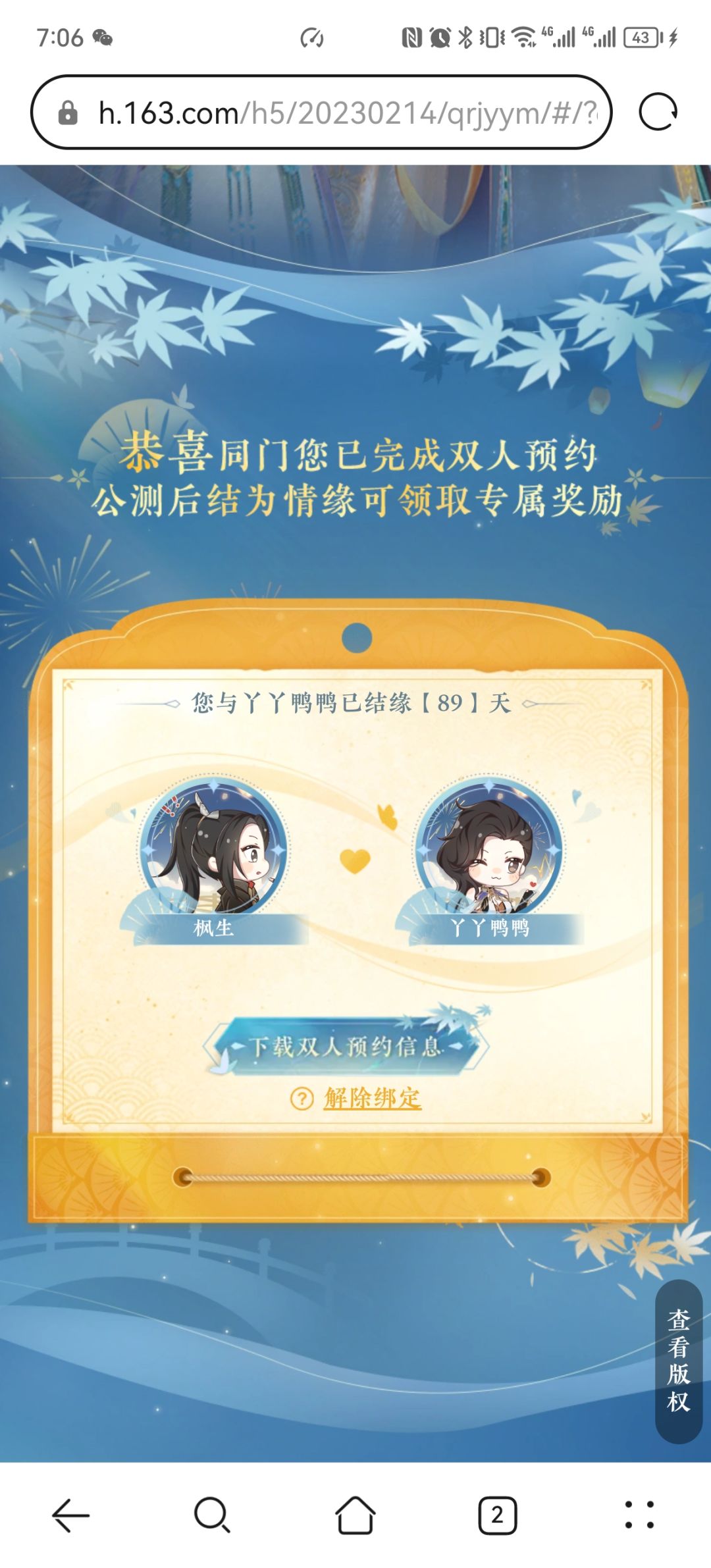89天,我到现在才看见还要结为情缘才能领奖励 1