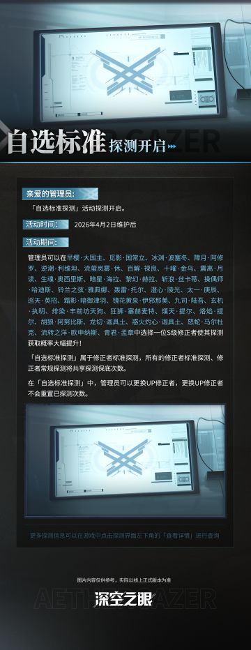 自选标准探测开启