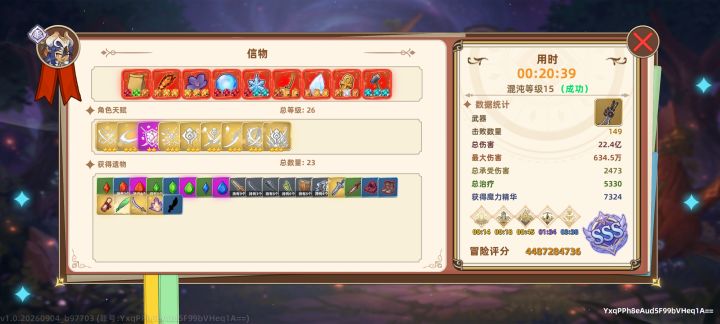 好玩,23个遗物闪避流通关截图