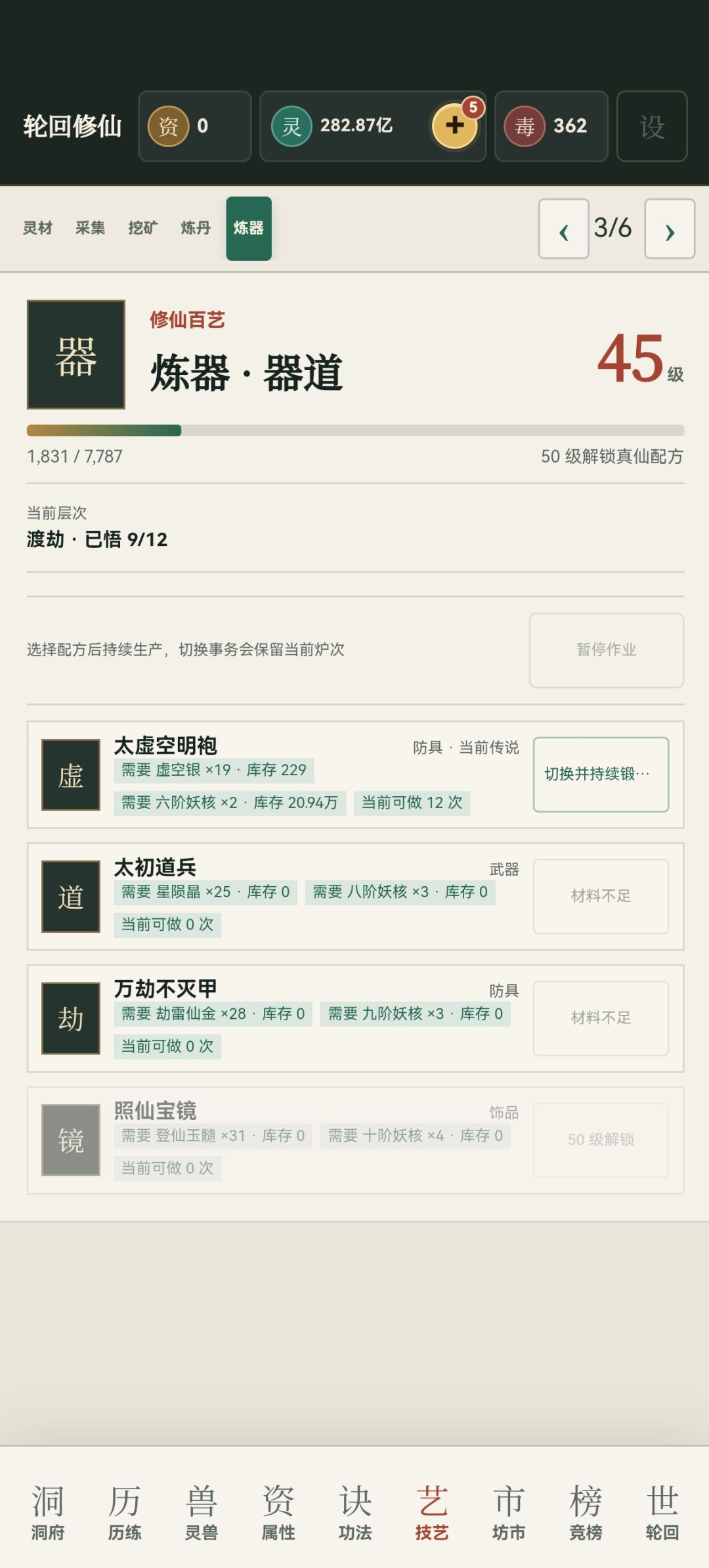 合体期炼器 1