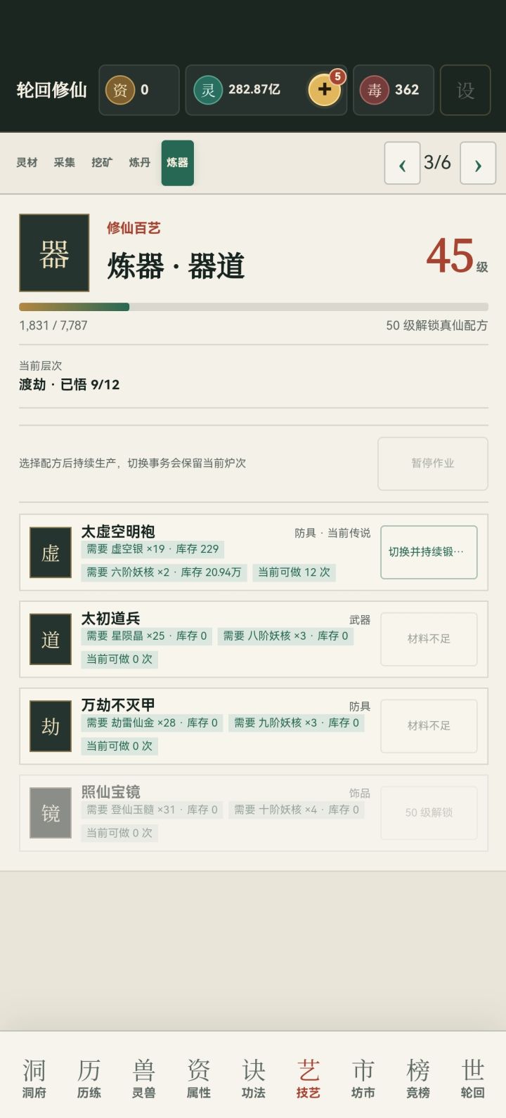 合体期炼器截图