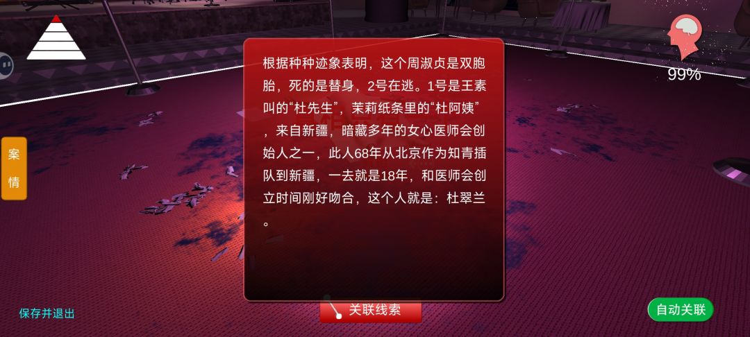《孙美琪疑案·茉莉》 7