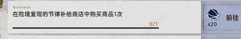 这个节律补给商店在哪?截图
