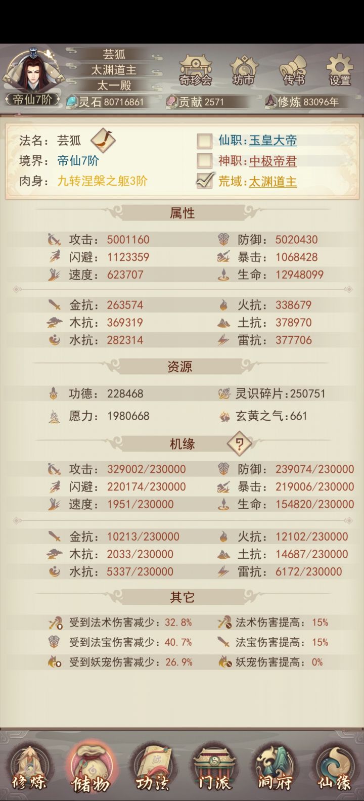 攻防500留念截图