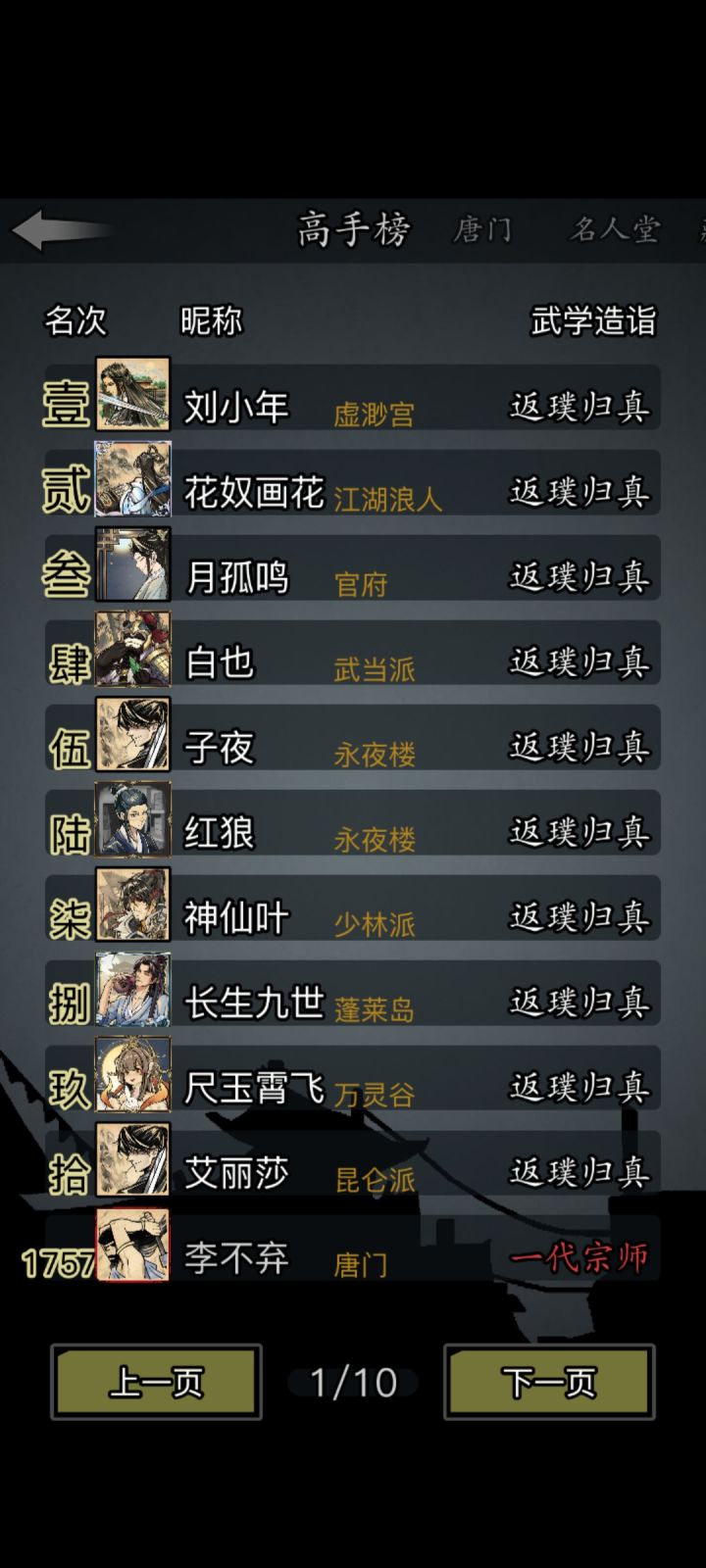 放置江湖截图