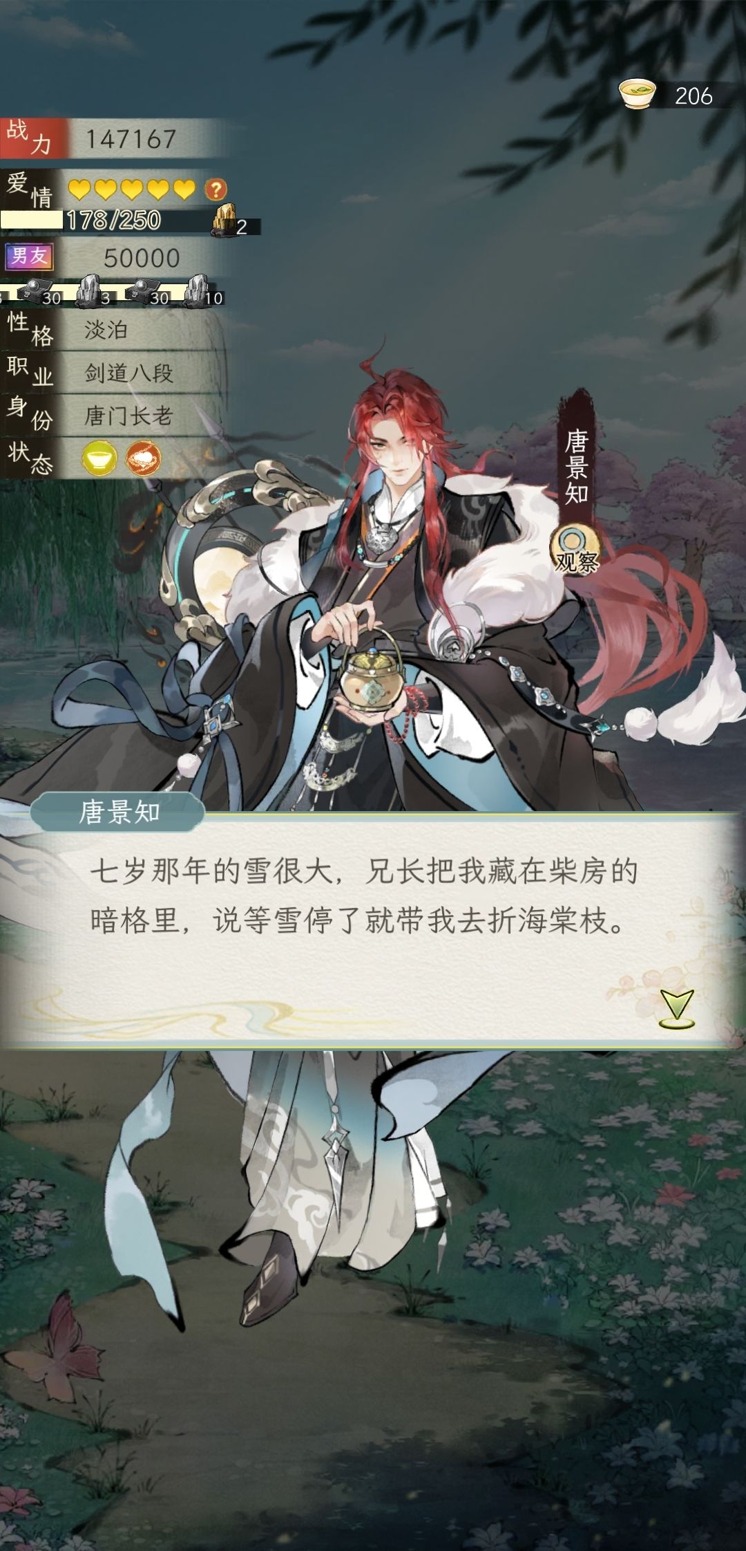 大概是一个角色经历整理 6