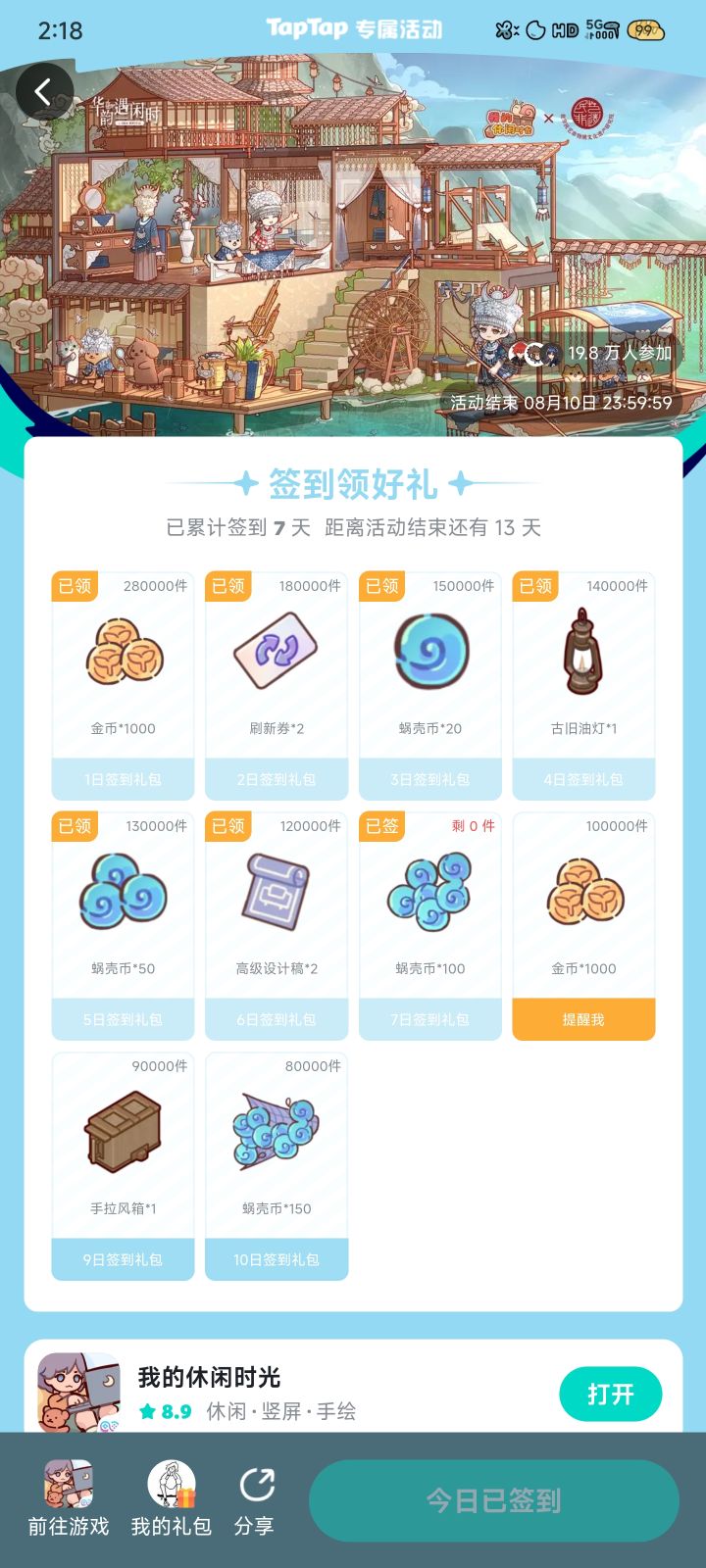 我那么大100蜗壳币哪去了啊啊啊啊截图