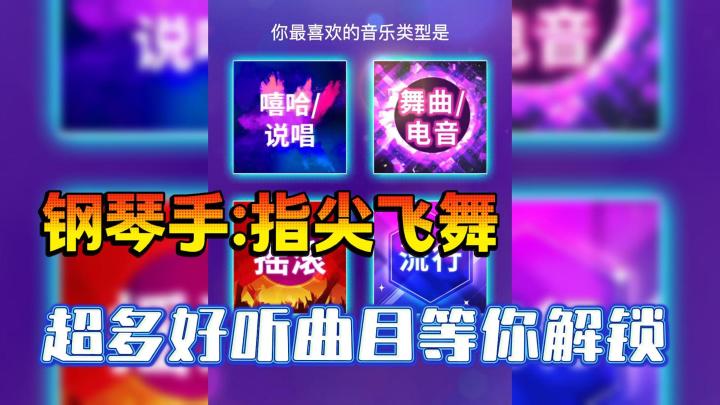 指尖滑动,钢琴曲成!钢琴手,音游党必须拥有!截图