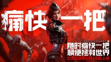 《逆战：未来》官宣1月13日首发！