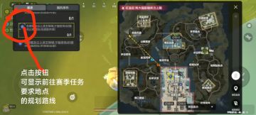 赛季任务地点导航