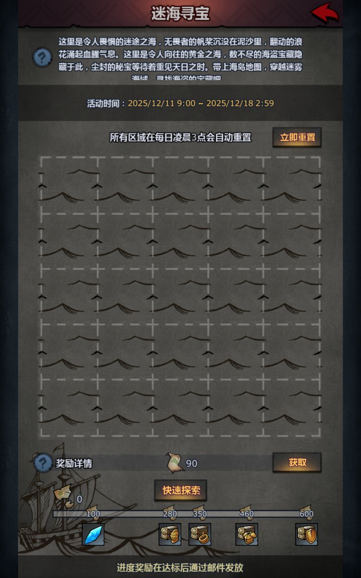 迷海截图