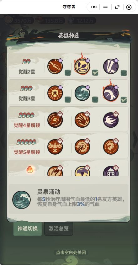 觉醒技能,怎么选?截图