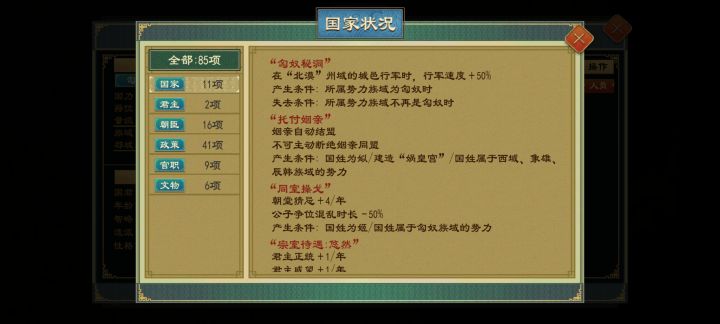 为啥玩匈奴没有胡刀边骑啊截图