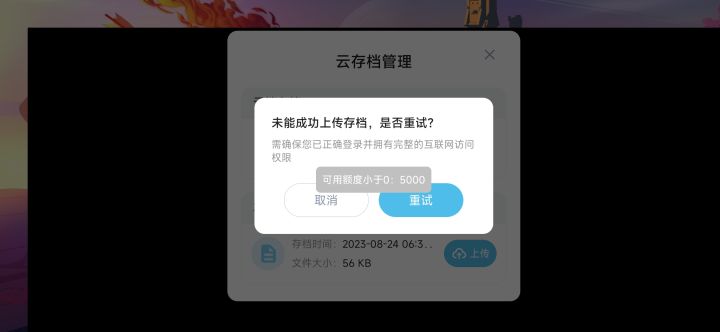 云存档没用了吗，救命！截图
