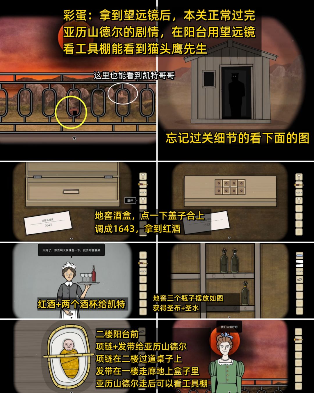 《锈湖·湖之仆从》二周目支线 最终成就 8