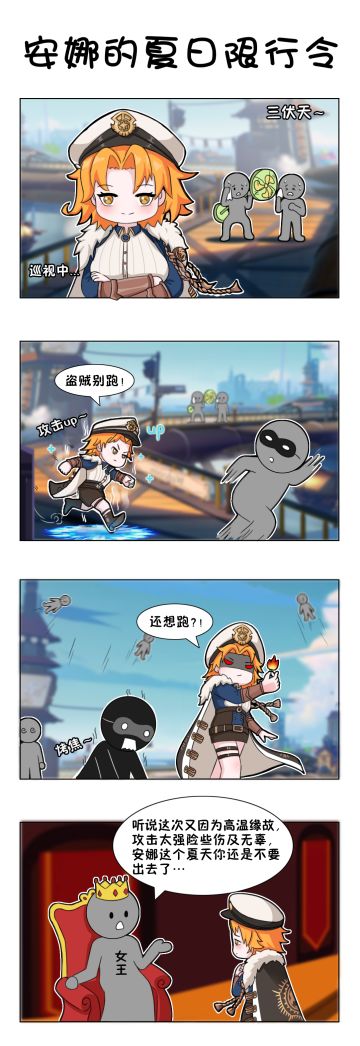 【赛特瑟尔的日常】四格漫画-安娜的夏日限行令
