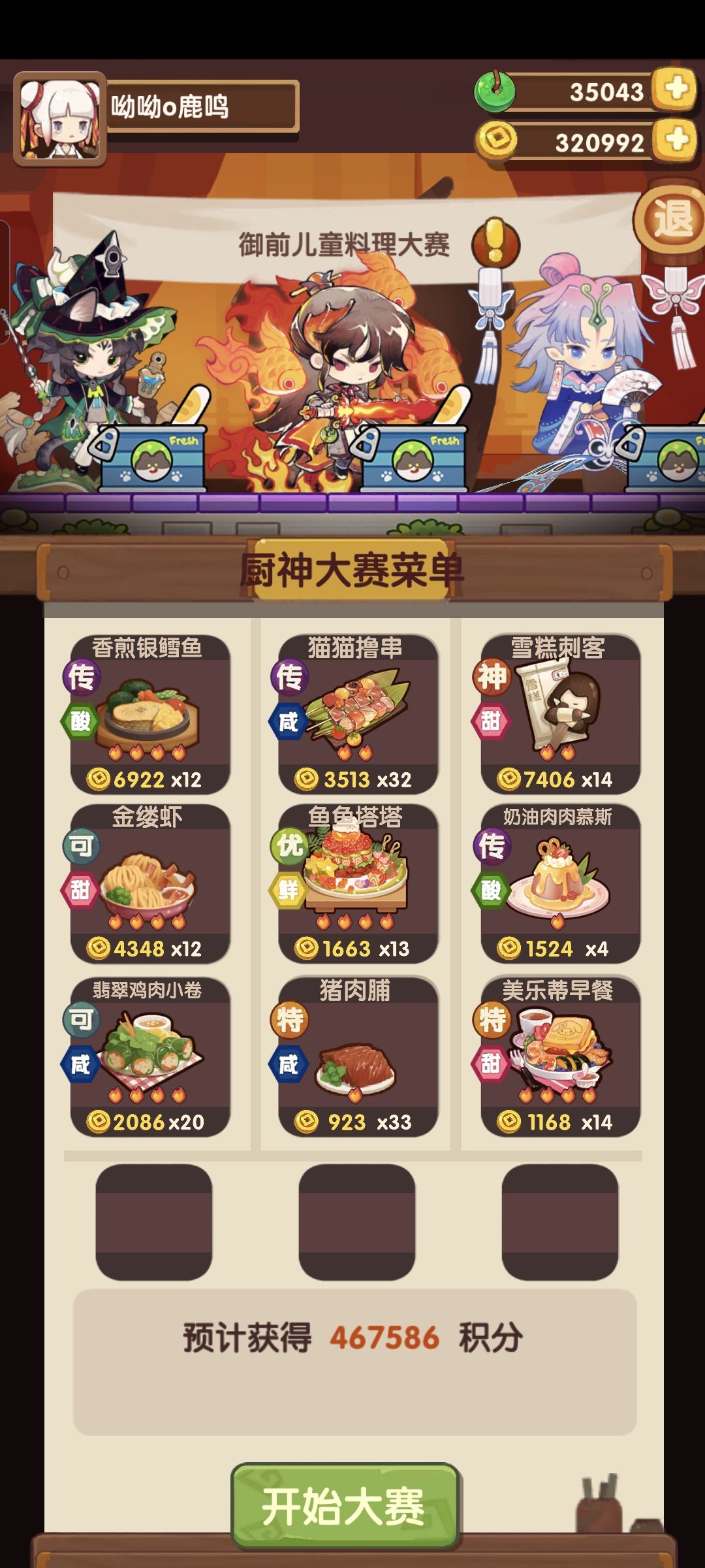 御前儿童料理 1