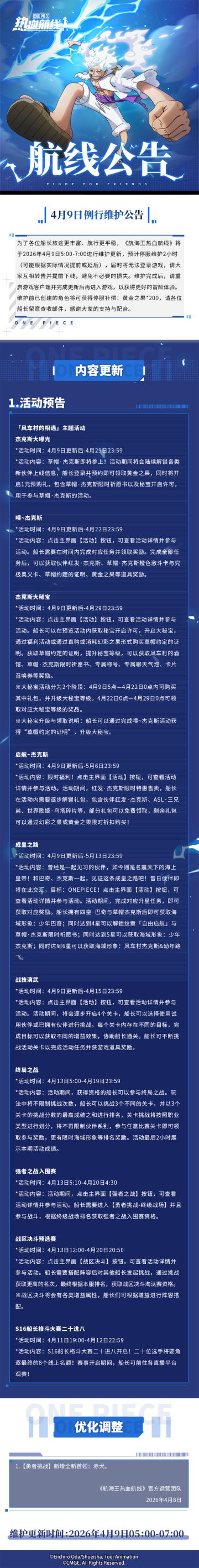 4月9日例行维护公告|杰克斯大曝光，开启风车村的相遇