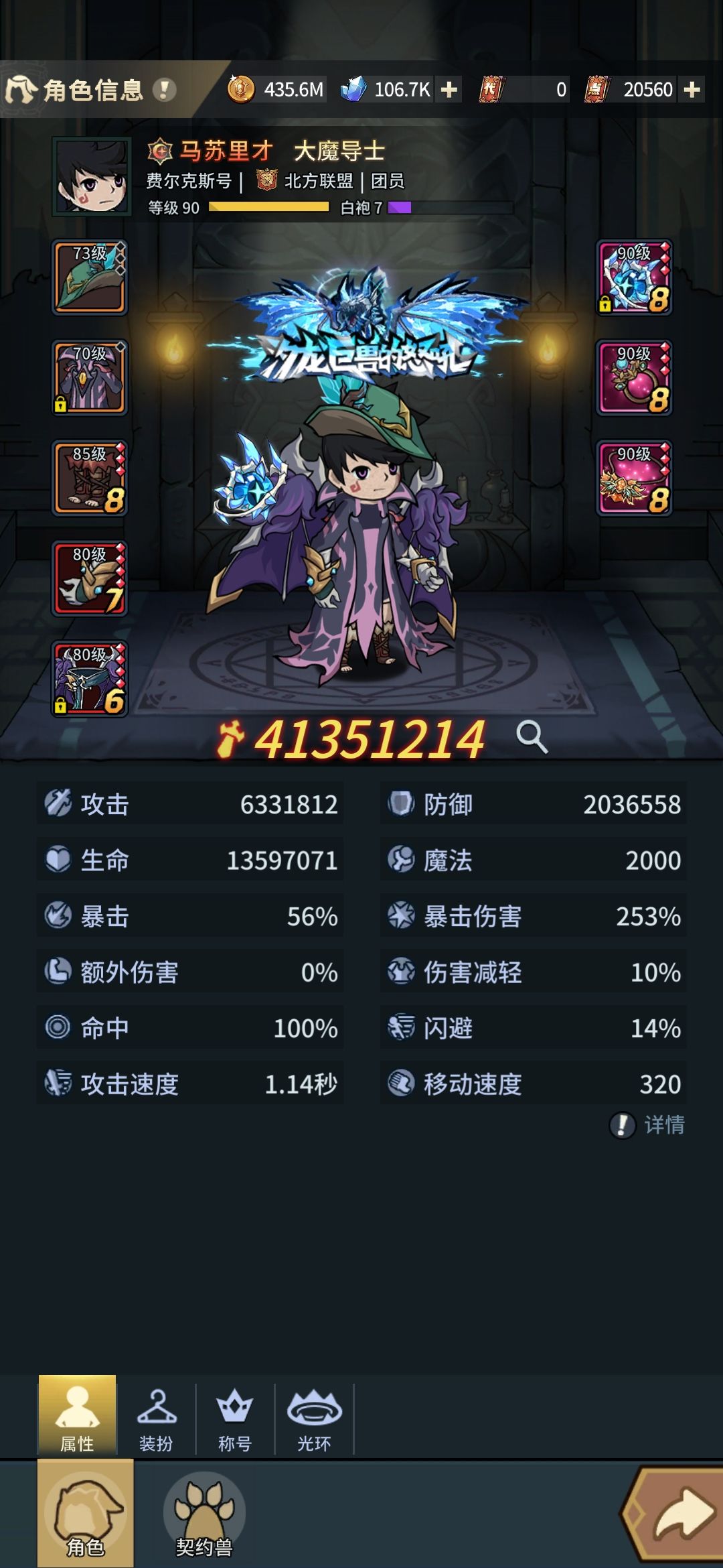 魔导流派之无视防御流 4