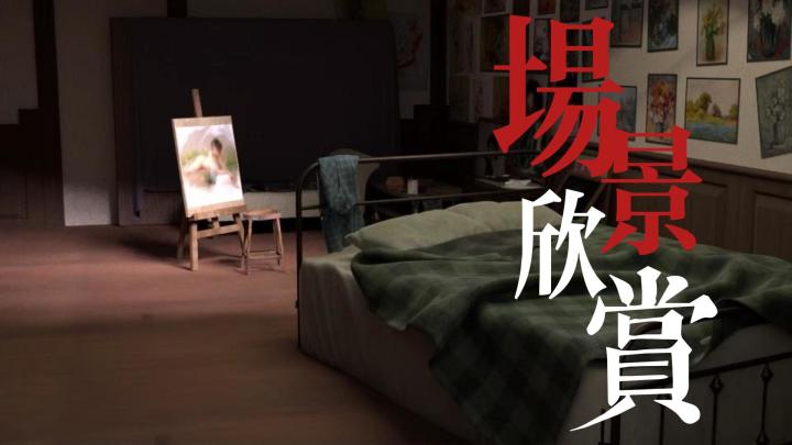 星像迷案：民国画室赏析截图