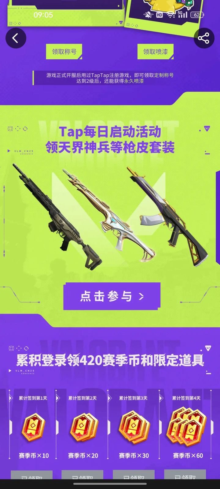 《无畏契约:源能行动》,即“无畏契约手游”,是全球流行的潮流射击竞技网游《无畏契约》的唯一正版移动射击手游。产品还原端游经典英雄技能与射击体验,风格潮流前卫,游戏玩法丰富,射击节奏爽快,同时针对移动端进行适配优化,为玩家带来移动端射击竞技“秀场”。
——以经典的爆破模式为核心玩法,搭配众多拥有独特技能与清晰明确定位的英雄角色,结合风格不同的各类地图,让每一位玩家都能在游戏中尽情发挥战术与枪法,体截图