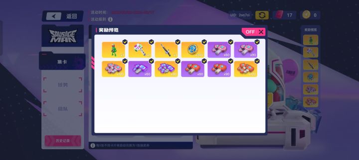 奖励全拿到了截图
