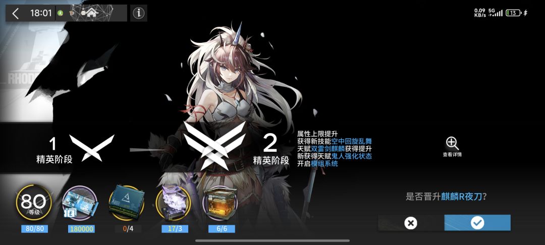 夜刀已到手 3