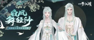 衣锦宴行新时装来袭！着羽衣华裳，赴秋日盛宴~