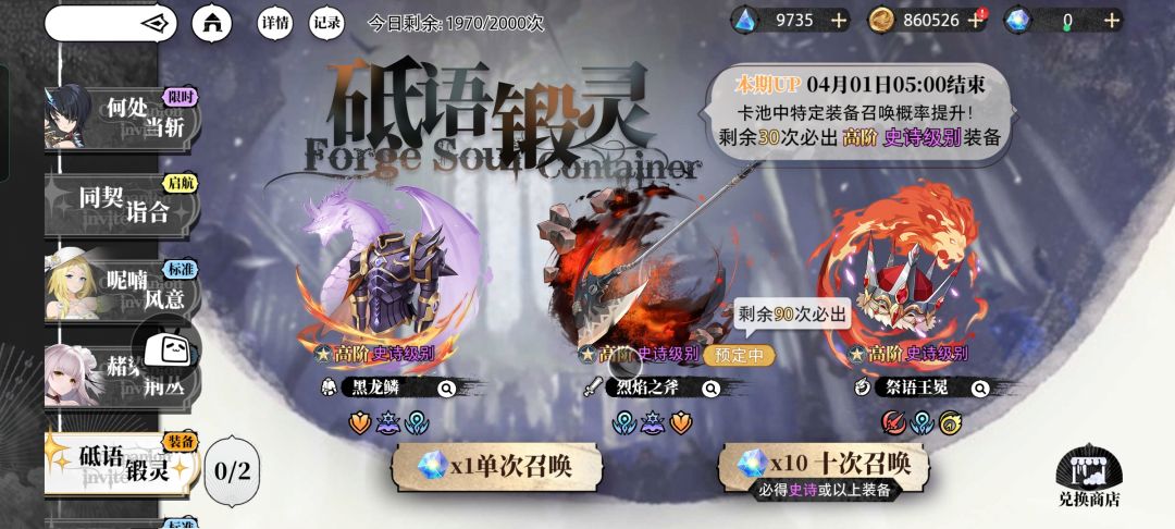 凑齐卡池装备 3