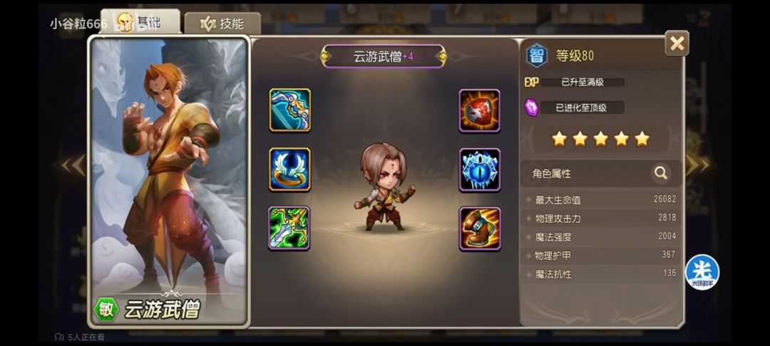 装备还是一龙 被泰森熊猫打成一虫 2