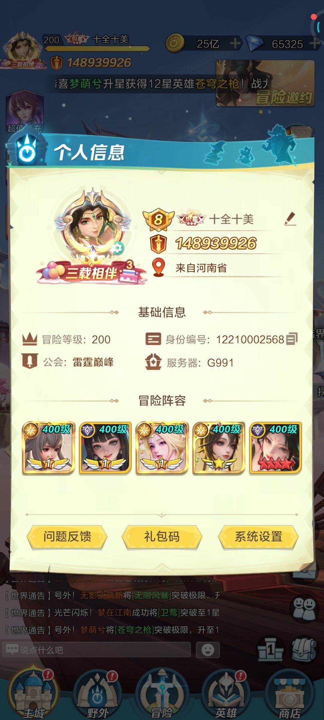 25个月-战力1.48亿 1