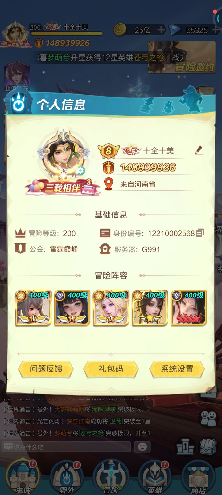 25个月-战力1.48亿截图