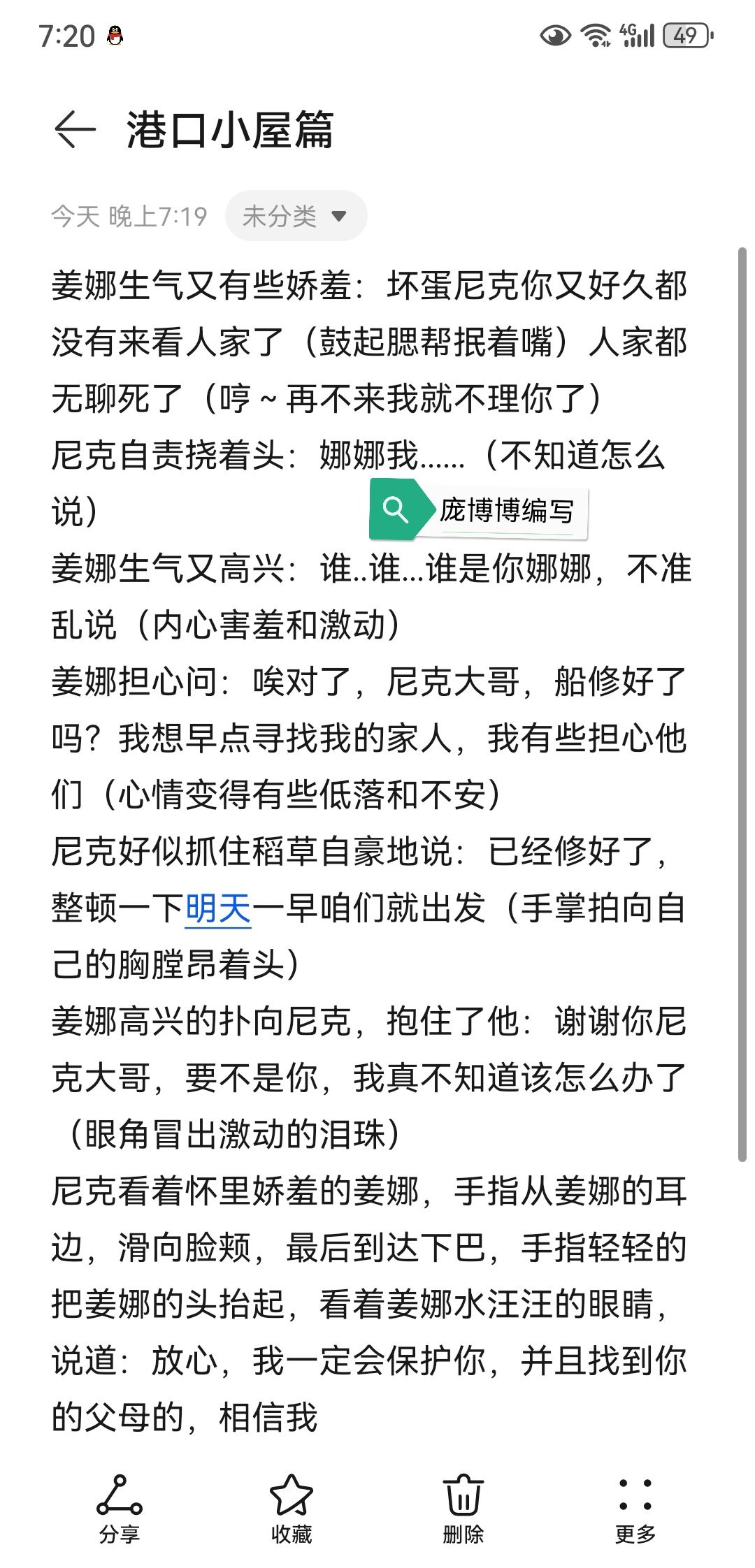 恋爱片段 1