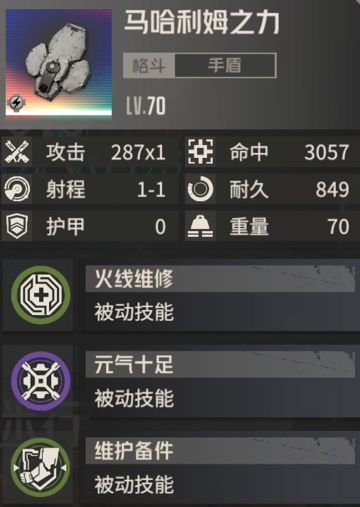 专属武器分析报告——马哈利姆之力