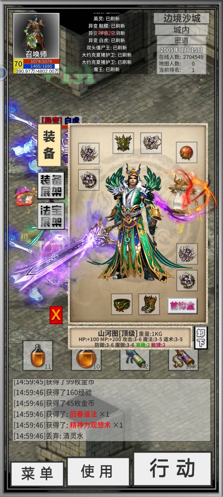 更新到现在就打出来一个山河截图