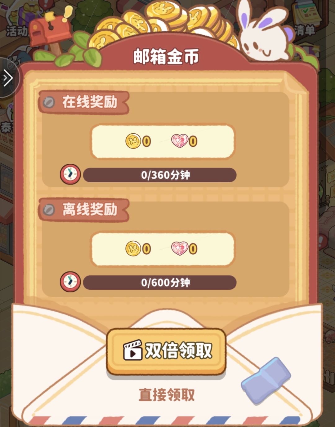 离线和在线奖励,在门口这个小邮箱 2