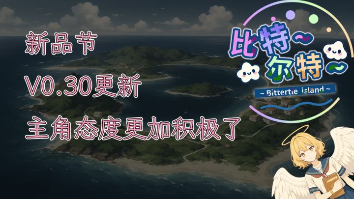 【比特尔特】新品节-DEMO反馈建议,修复和说明-11截图