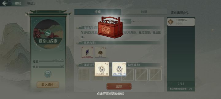 怎么协助走镖还有零资源呢截图