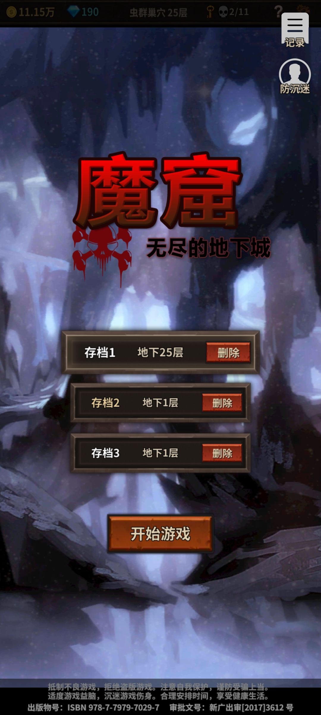 新手求助，如何小退刷钻石 3