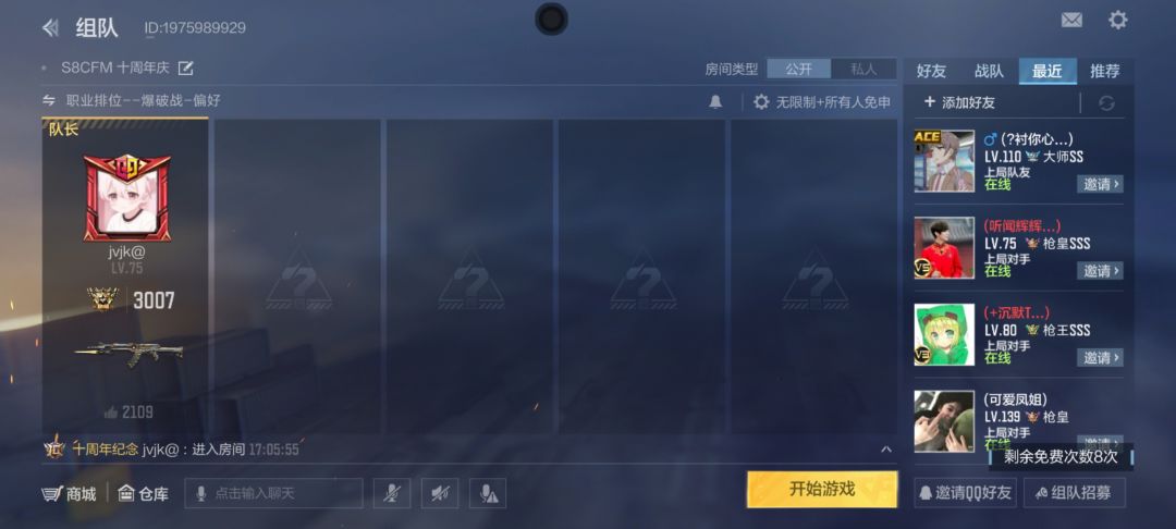 这匹配机制一点都不比王者差 1