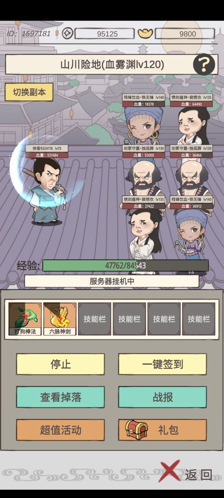 江湖之大，无奇不有。截图